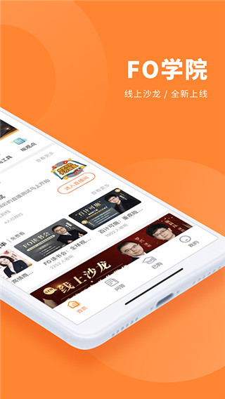 FO学院(2)