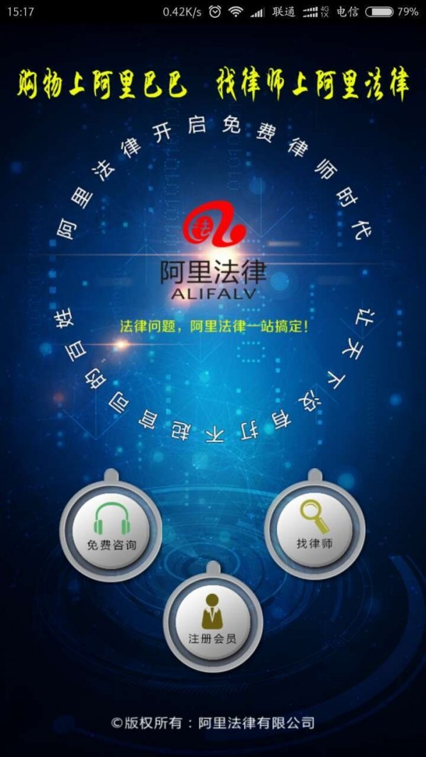 阿里法律(2)
