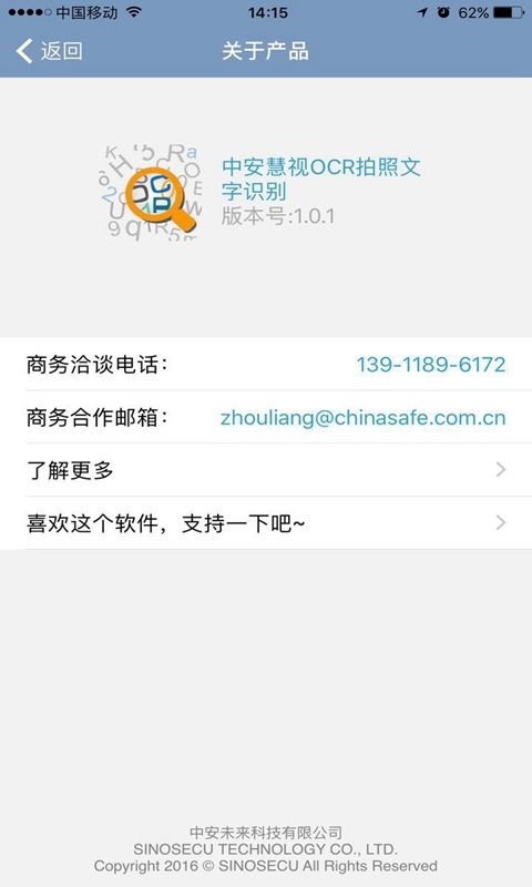 慧视OCR文字识别(1)