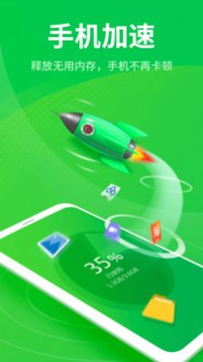 全能手机卫士(1)