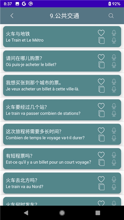 基础法语口语(3)