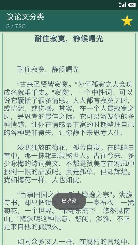 高中作文精选(1)