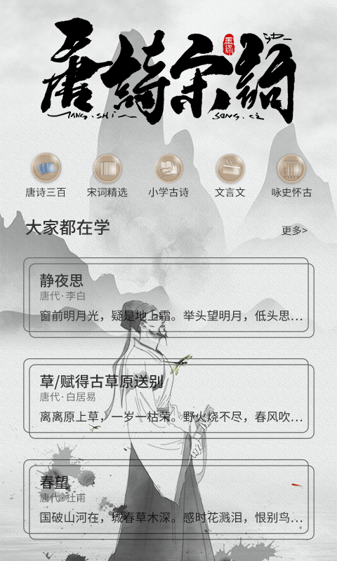 唐诗宋词鉴赏(1)