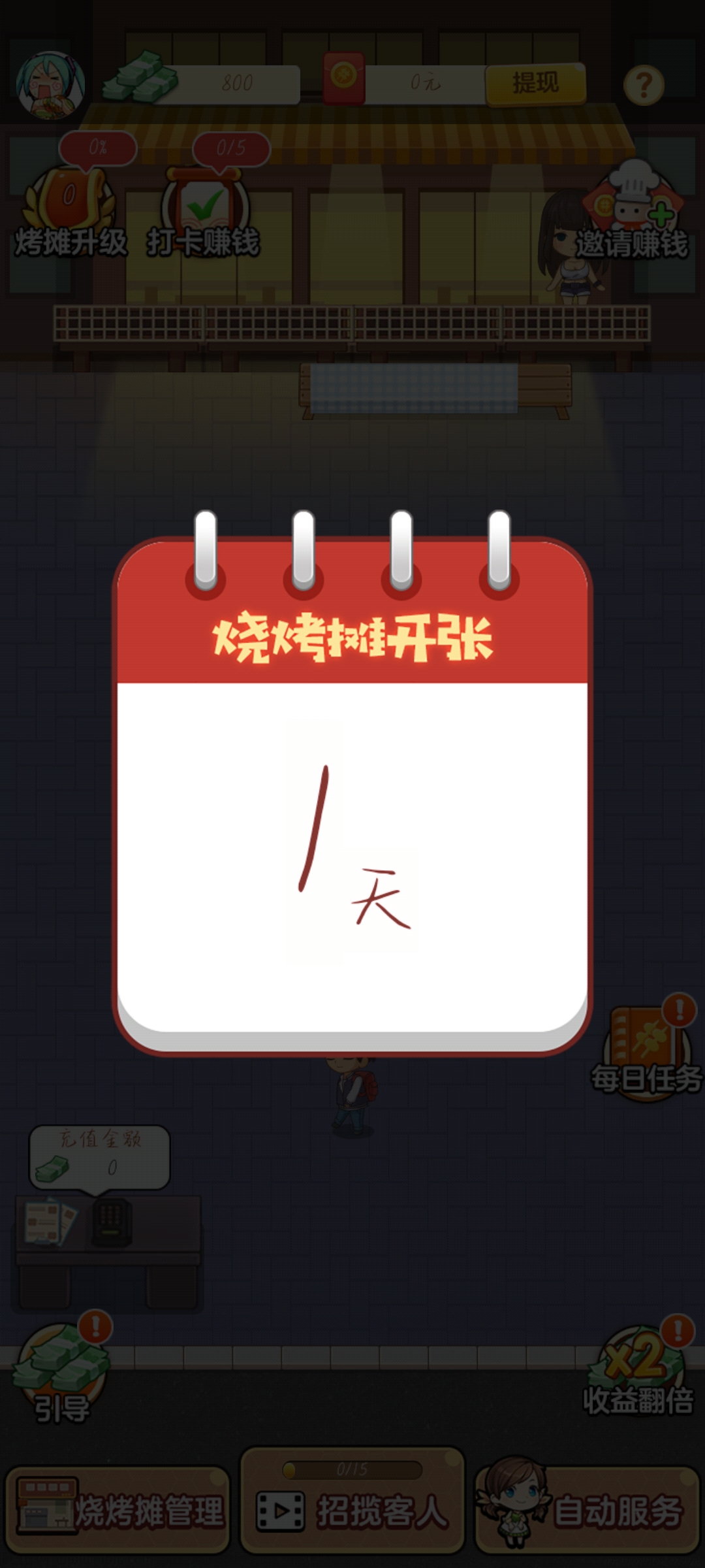 我的烧烤摊红包版(4)