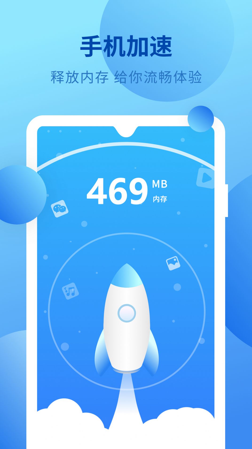 全能清理内存(1)