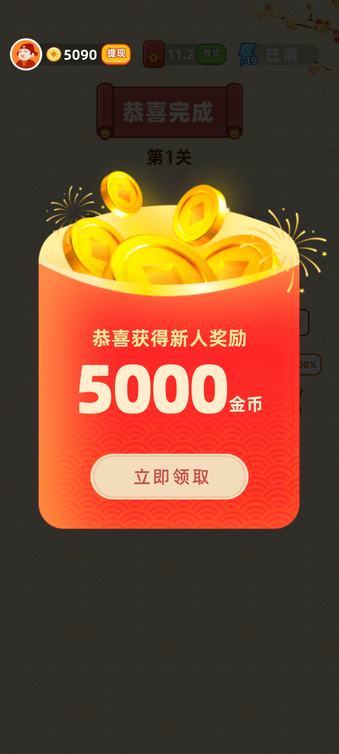 成语摇钱树纯净版(4)