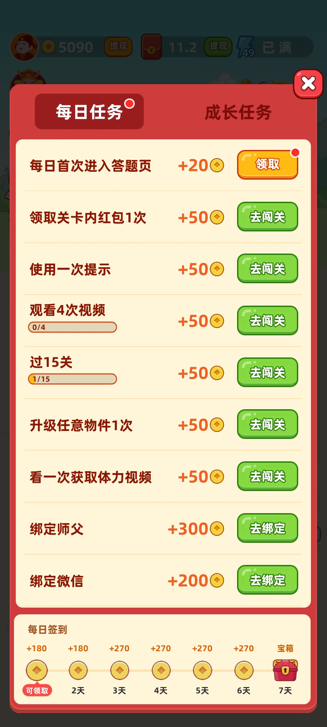 成语摇钱树纯净版(3)