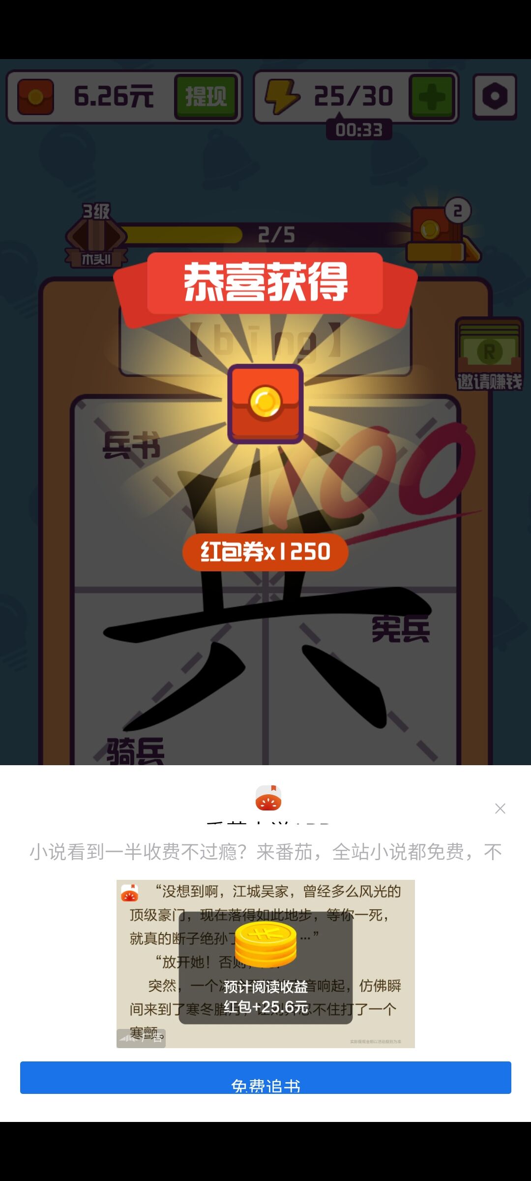汉字大英雄红包版(1)
