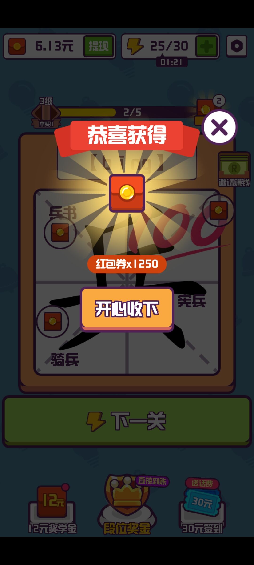 汉字大英雄红包版(2)