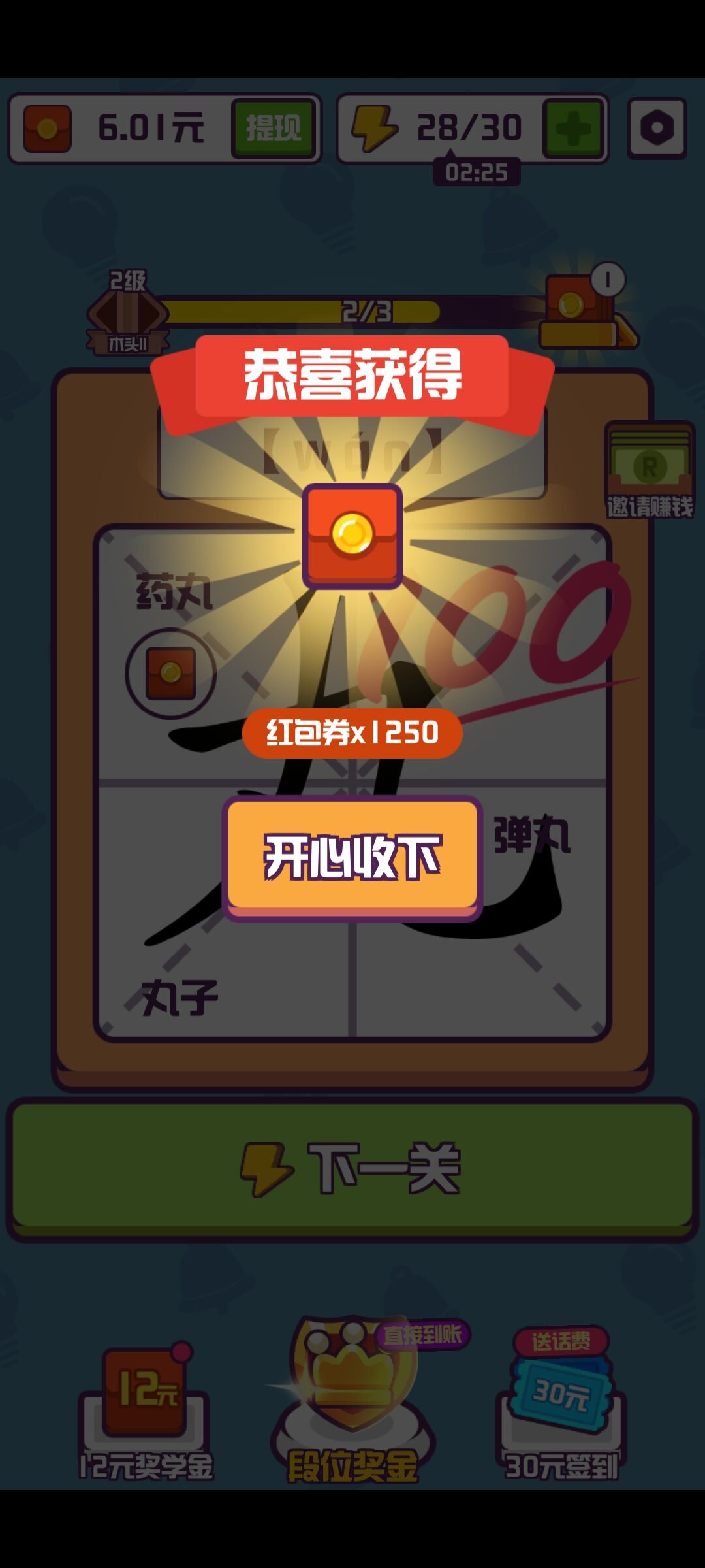 汉字大英雄红包版(4)