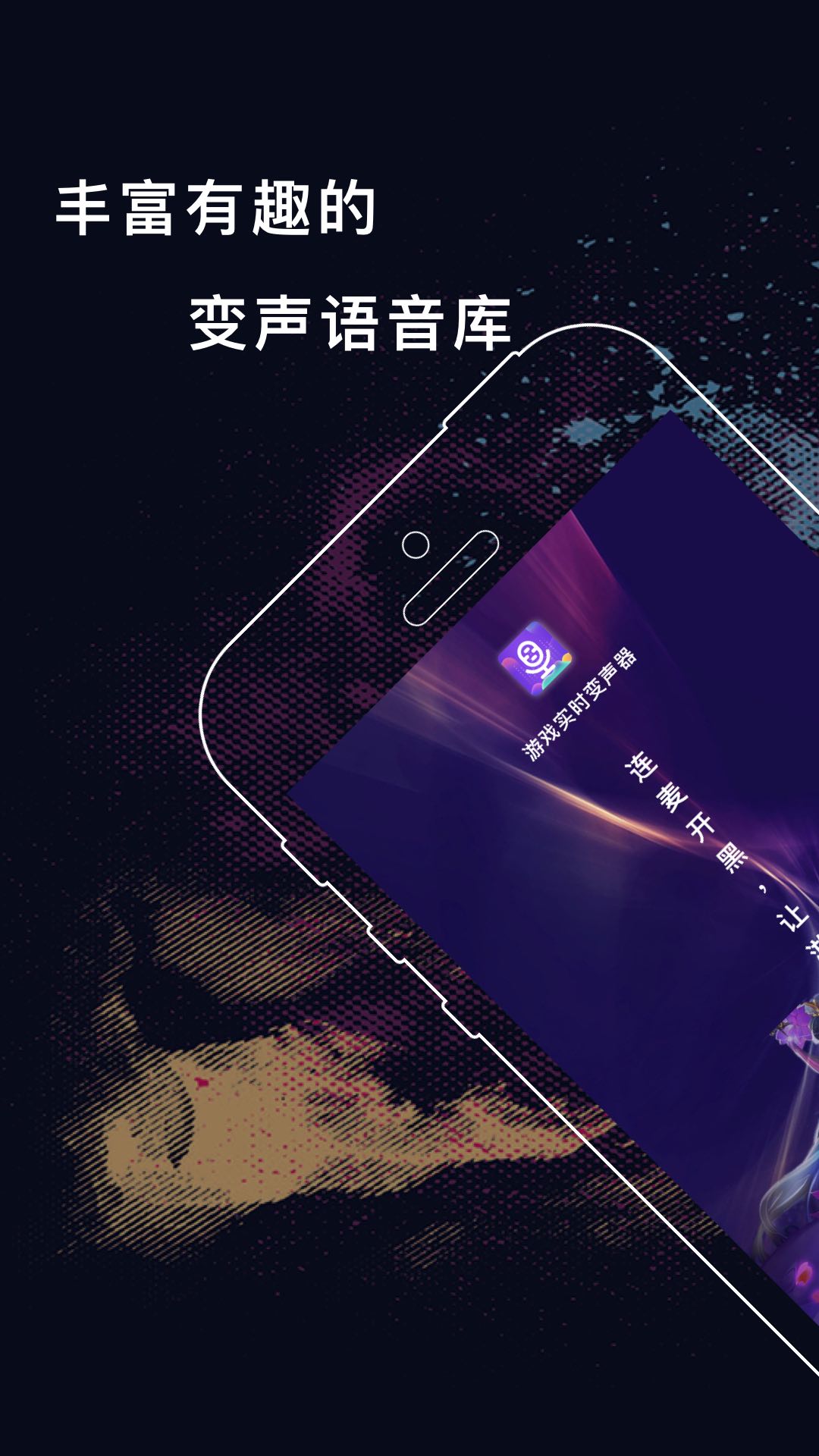 变音游戏变声器(1)