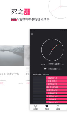 死之钟生命倒计时(3)