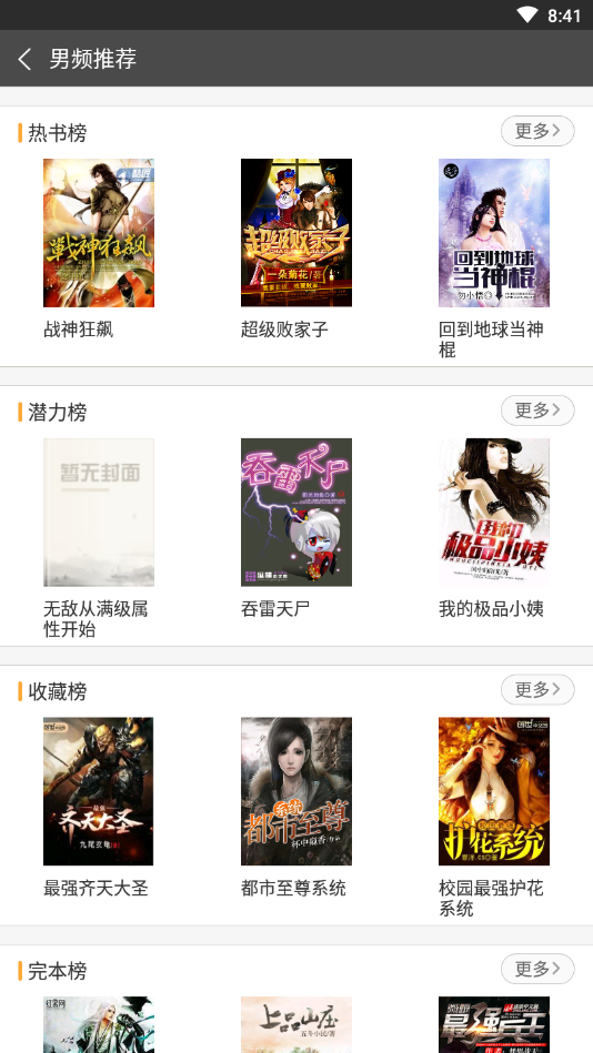 海纳小说阅读器旧版(4)