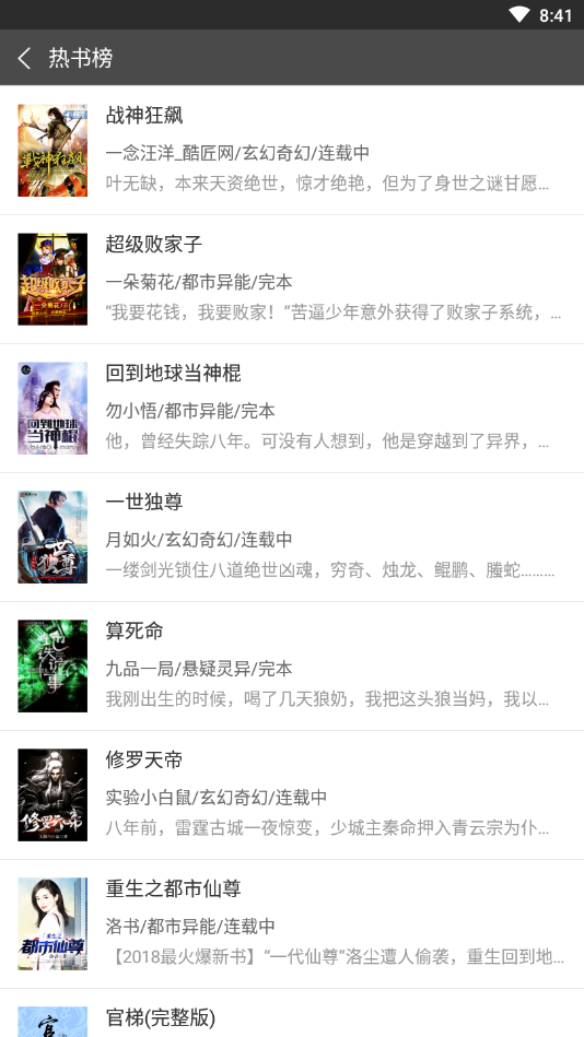 海纳小说阅读器旧版(2)