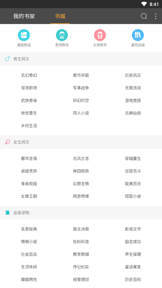 海纳小说阅读器旧版(3)