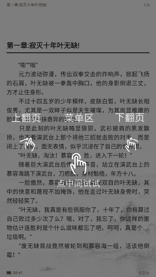 海纳小说阅读器旧版(1)