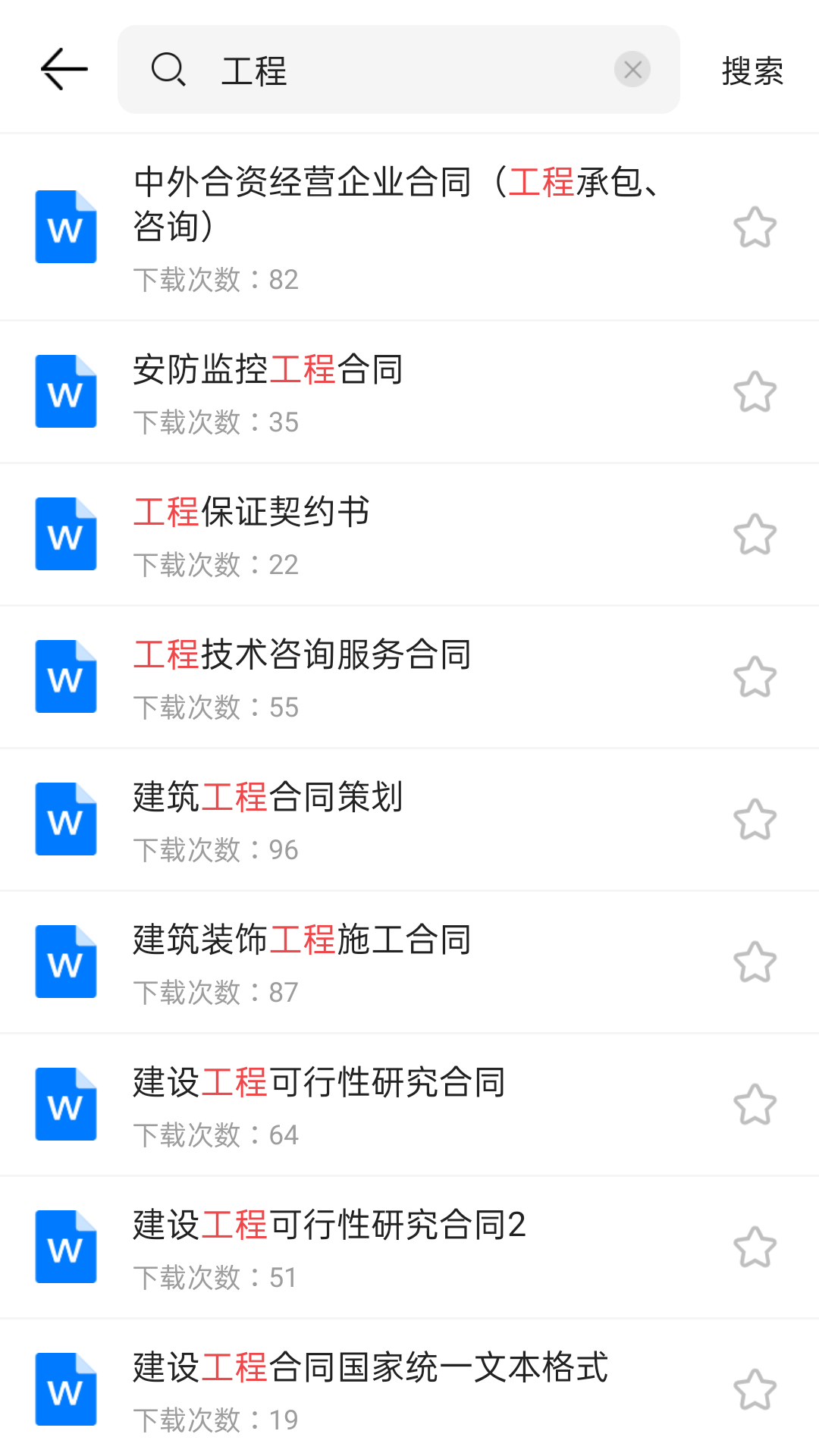 合同模板大全(2)