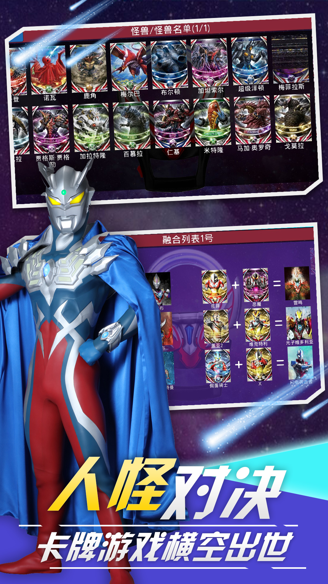 泽塔变身器模拟器(4)