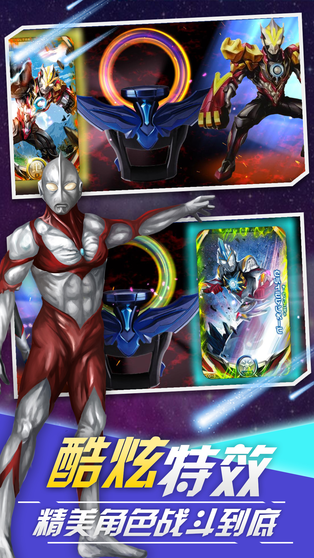 泽塔变身器模拟器(1)