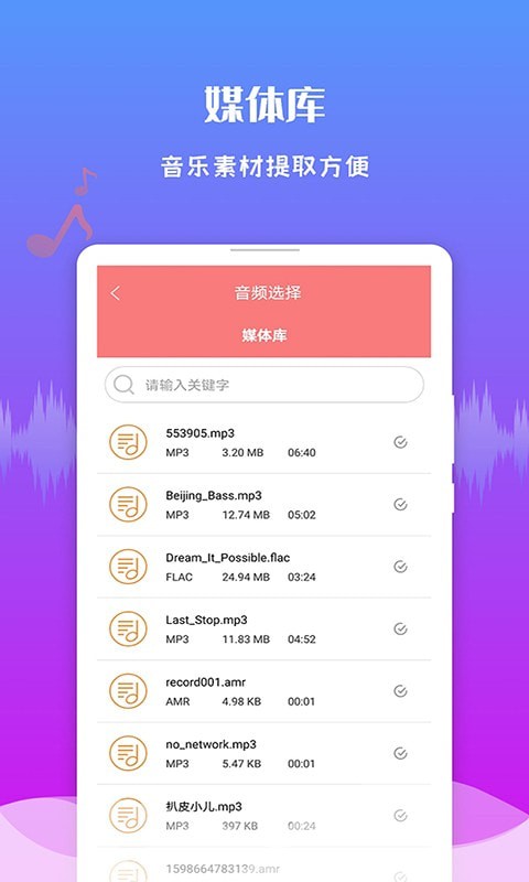 极速音频剪辑(4)