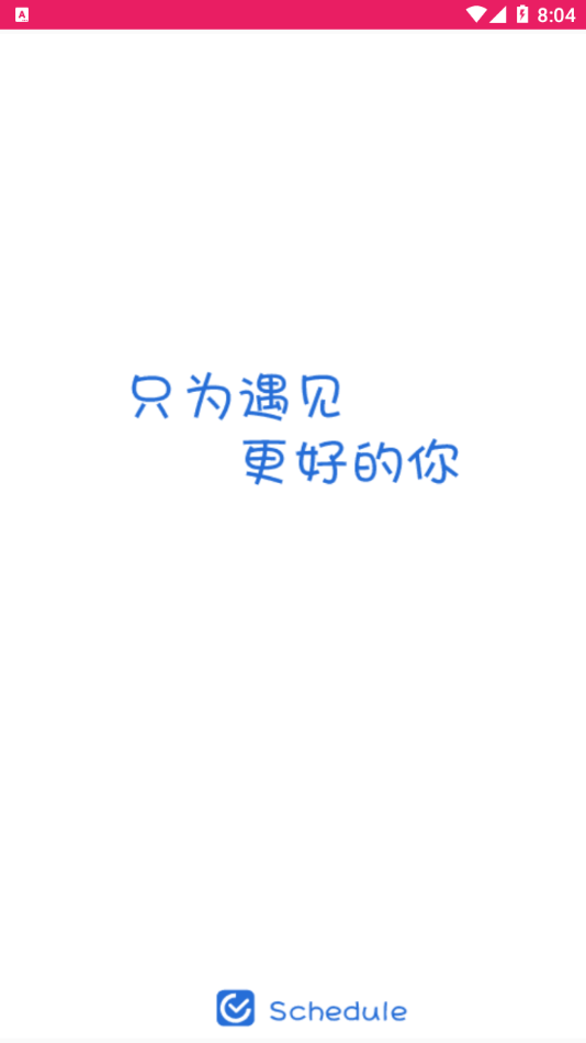 叮当日程安排(1)