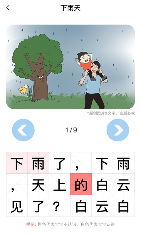 适趣儿童识字-幼儿认字软件(2)