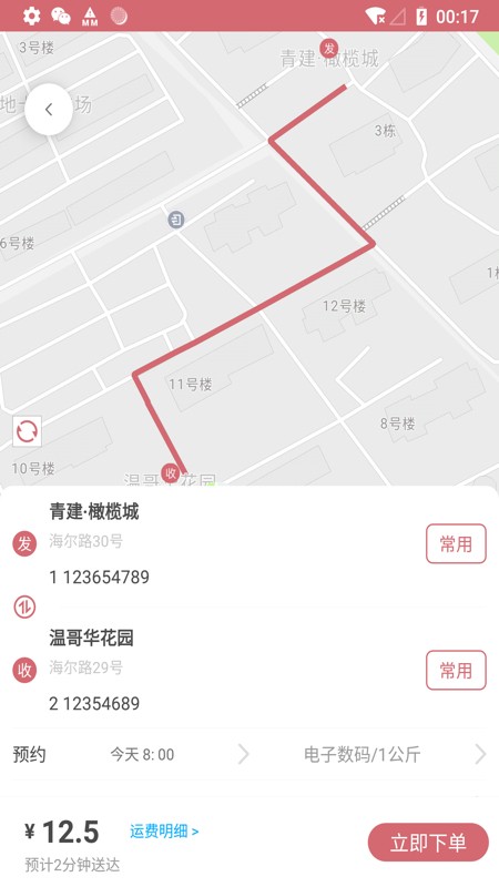安克弗跑腿(3)
