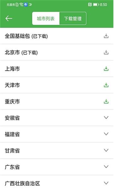 先知离线地图(2)