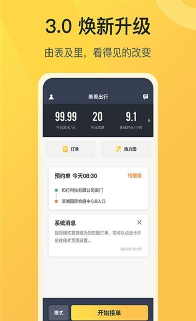 美美出行司机端(3)