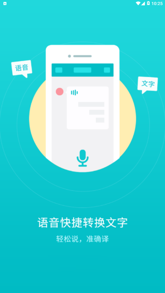 音频转文字翻译官(1)
