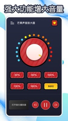 芒果声音放大器(1)