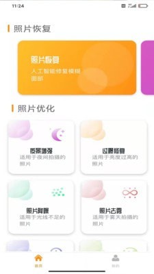 手机照片恢复还原(1)