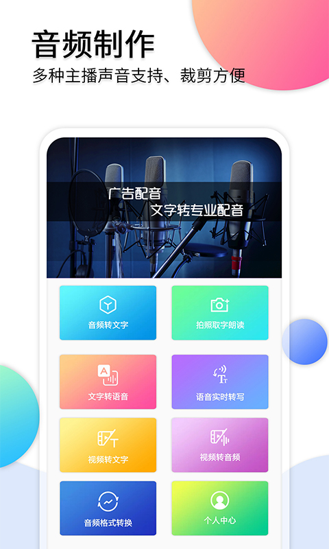文字转语音宝(2)