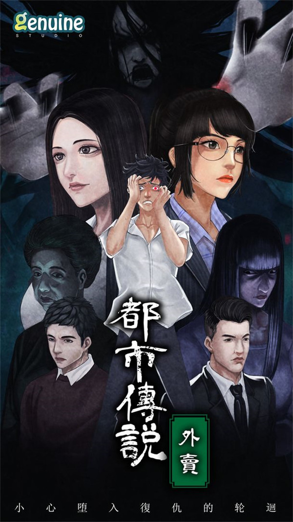 都市传说外卖(2)