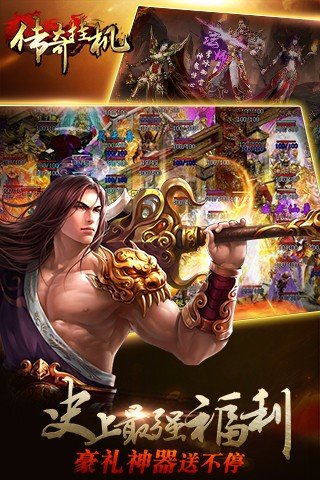 传奇脱机辅助免费版(4)