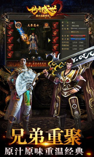 传奇盛世移动版(3)