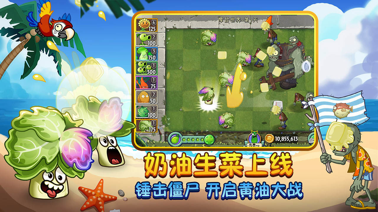 植物大战僵尸2安卓版2.7.0(1)