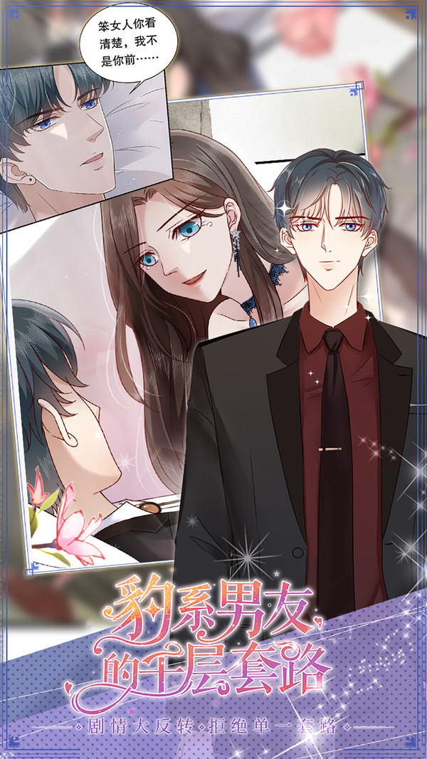 豹系男友的千层套路(4)