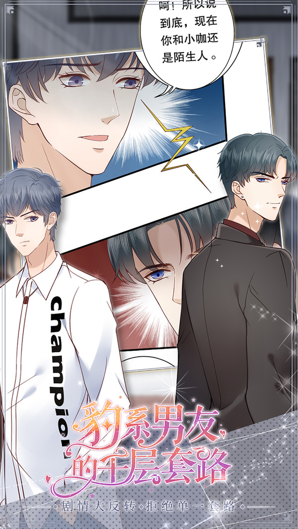 豹系男友的千层套路(3)