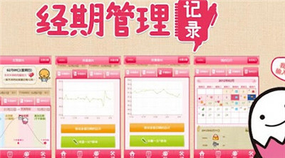 帮女朋友记录经期的app