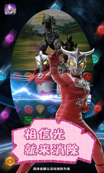 奥特曼系列光之消除(3)