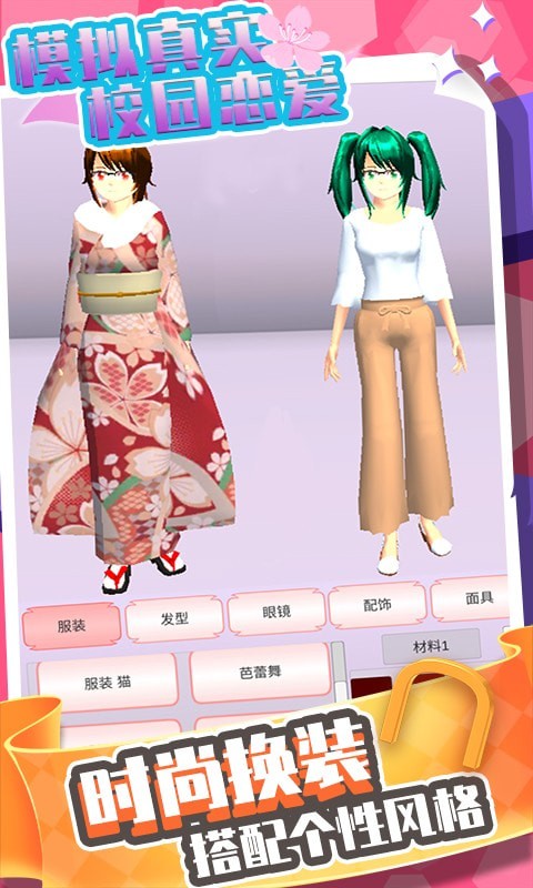 模拟真实校园恋爱(1)