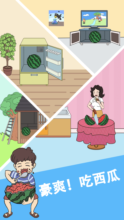 谁动了我的大西瓜(3)