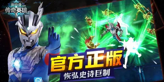 奥特曼传奇英雄老旧版本大全