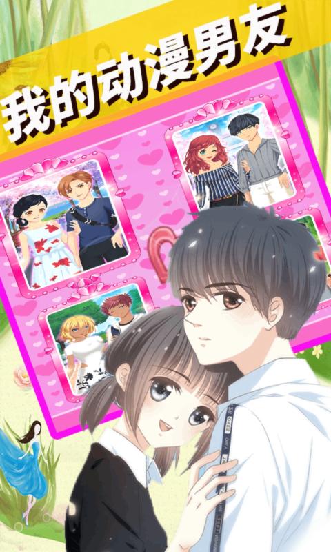 我的动漫男友(1)