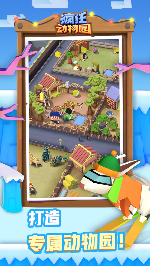 疯狂动物园2021最新版(3)