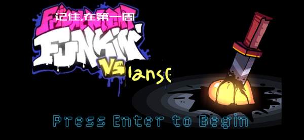 黑色星期五之夜lanse模组(1)