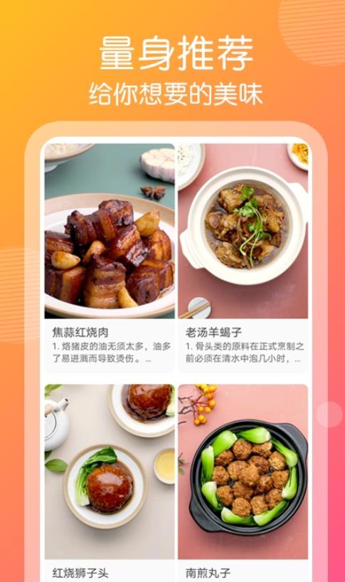 趣胃减肥菜谱(1)