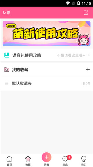 皮皮蟹语音包旧版本(2)