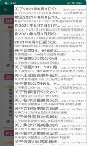 武汉四行公交(3)